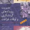 کتاب مدیریت رویدادهای گردشگری و اوقات فراغت | انتشارات رسا