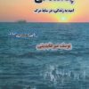 کتاب پناهندگی | انتشارات دیبایه