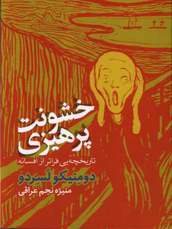 کتاب خشونت پرهیزی | انتشارات بازتاب نگار