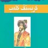 کتاب کریستف کلمب | انتشارات مهاجر