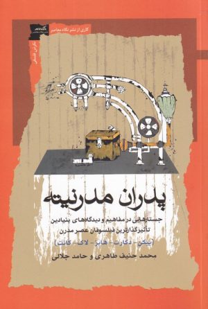 کتاب پدران مدرنیته | انتشارات نگاه معاصر