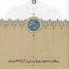 کتاب پهلوان محمود پوریای ولی و کنزالحقایق وی | انتشارات سخن