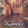 کتاب در کوچه های پراگ | انتشارات هرمس
