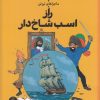 کتاب ماجراهای تن تن 11 | انتشارات نشر چشمه
