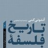 کتاب تاریخ فلسفه غرب 4 | انتشارات نشر کتاب پارسه
