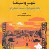 کتاب شهر و سینما | انتشارات نگارستان اندیشه
