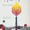 کتاب یا مرگ یا تجدد | انتشارات اختران