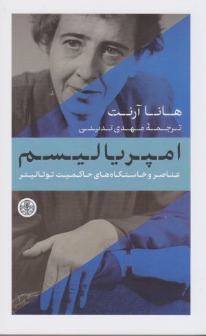 کتاب امپریالیسم | انتشارات نشر کتاب پارسه