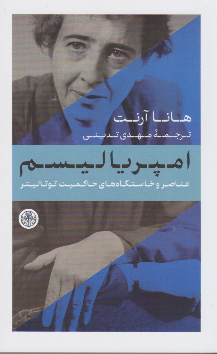 کتاب امپریالیسم | انتشارات نشر کتاب پارسه