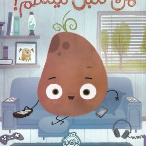 کتاب من تنبل نیستم | انتشارات پرتقال