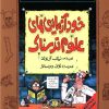 کتاب خودآزمایی های علوم ترسناک | انتشارات پیدایش