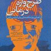 کتاب طرح واره درمانی | انتشارات دانژه