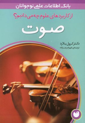 کتاب صوت | انتشارات ذکر