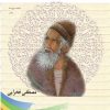 کتاب آشنایی با باباطاهر همدانی | انتشارات تیرگان