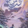 کتاب شب زمستانی 1 | انتشارات باژ