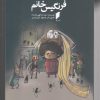 کتاب فرنگیس خانم | انتشارات قو
