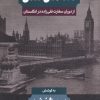 کتاب نامه های لندن | انتشارات فرزان روز