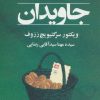 کتاب جاویدان | انتشارات قطره