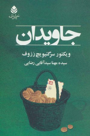 کتاب جاویدان | انتشارات قطره