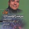 کتاب پول سرعت را دوست دارد! | انتشارات بهار سبز