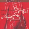 کتاب آغوشی برای یک سفر طولانی | انتشارات نیماژ