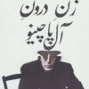 کتاب زن درون آل پاچینو | انتشارات نیستان