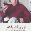 کتاب از روزگار رفته | انتشارات نشر ثالث