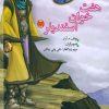 کتاب هفت خوان اسفندیار 4 | انتشارات مهاجر