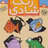 کتاب زنگ شادی 6 | انتشارات ذکر