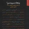 کتاب پنجاه سپیدسرا | انتشارات مروارید