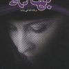 کتاب بهانه | انتشارات علم