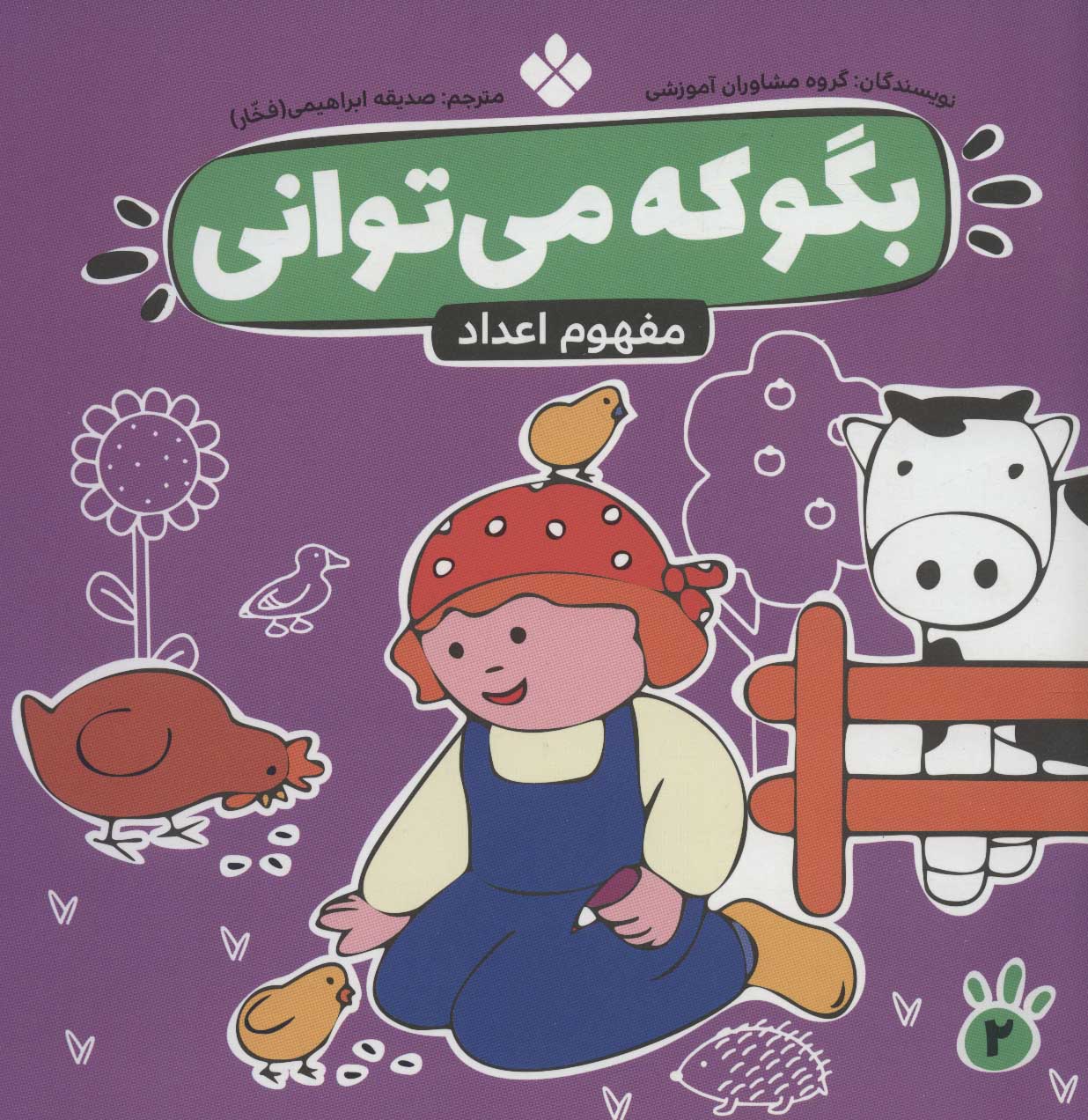 کتاب بگو که می توانی 2 | انتشارات نشر پنجره