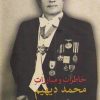 کتاب خاطرات و مبارزات | انتشارات مهراندیش