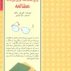 کتاب 50 روش ساده برای علاقه مند کردن فرزند به مطالعه | انتشارات صابرین