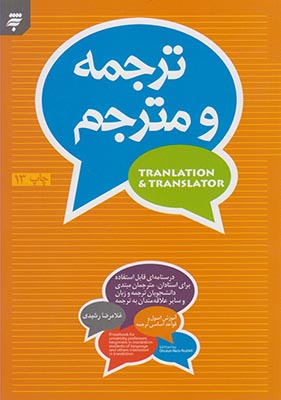 کتاب ترجمه و مترجم | انتشارات به نشر