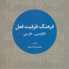 کتاب فرهنگ ظرفیت فعل | انتشارات علم