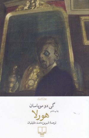 کتاب هورلا | انتشارات نشر چشمه