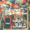 کتاب شمس پاره | انتشارات افراز