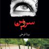 کتاب سروین | انتشارات شادان