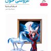کتاب عروسی خون | انتشارات نشر نی