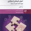 کتاب اجرای اثر بخش استراتژی | انتشارات ادیبان روز