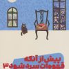 کتاب پیش از آنکه قهوه ات سرد شود ۳ | انتشارات نشر مون