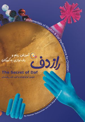 کتاب راز دف | انتشارات موسسه فرهنگی و هنری ماهور