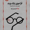 کتاب فراسوی نیک و بد | انتشارات خوارزمی