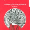 کتاب باد گندمزارم را علامت گذاری کرده است | انتشارات مروارید