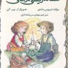 کتاب ساده زیستی درمانی | انتشارات مهراندیش