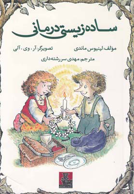 کتاب ساده زیستی درمانی | انتشارات مهراندیش