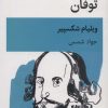 کتاب توفان | انتشارات قطره
