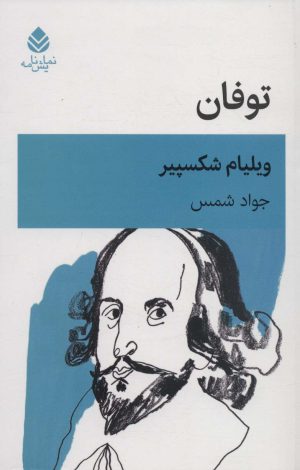 کتاب توفان | انتشارات قطره