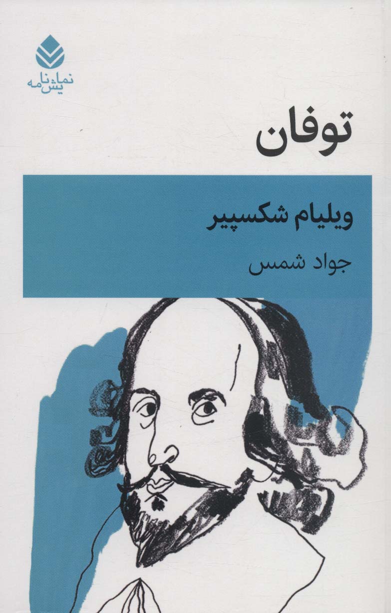 کتاب توفان | انتشارات قطره